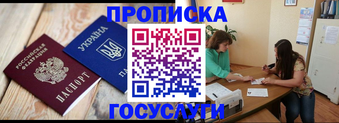 прописка для работы в Охе