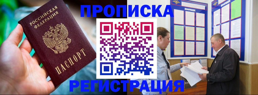 прописка регистрация в Охе
